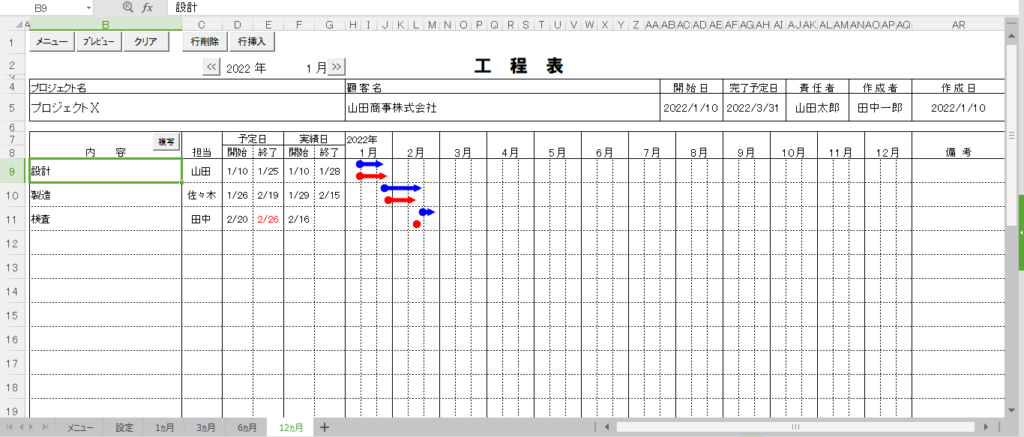 Excel Pro工程表（12ヶ月単位）